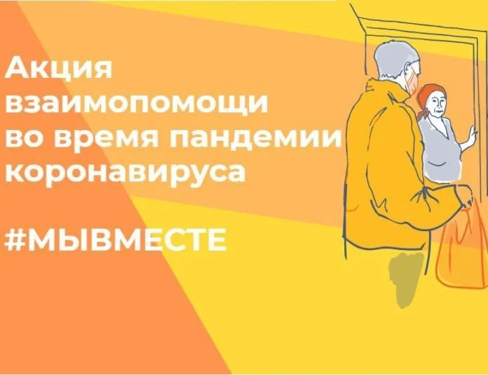 Акция #МыВместе проходит в России