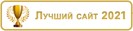 8-ой раз лучшие в округе