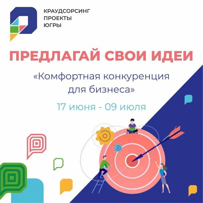 Вместе сделаем конкуренцию для югорского бизнеса комфортной