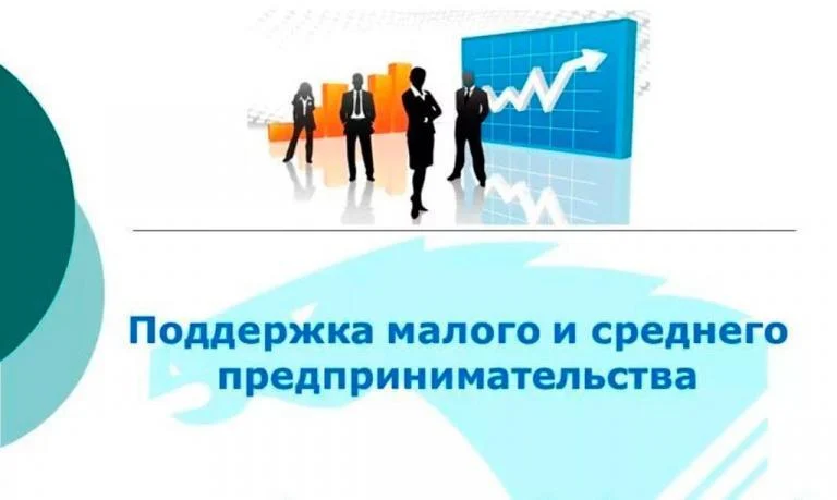 Поддержка бизнеса в условиях повышенной готовности