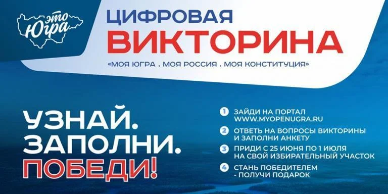 Викторина «Моя Конституция» набирает обороты
