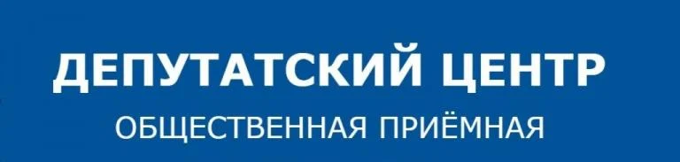 Вас услышат: депутаты продолжают дистанционное общение с избирателями