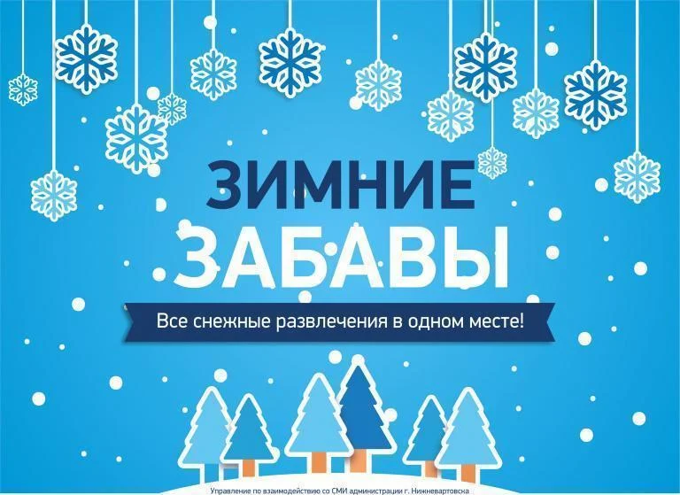 Карта «Зимние забавы» обновилась