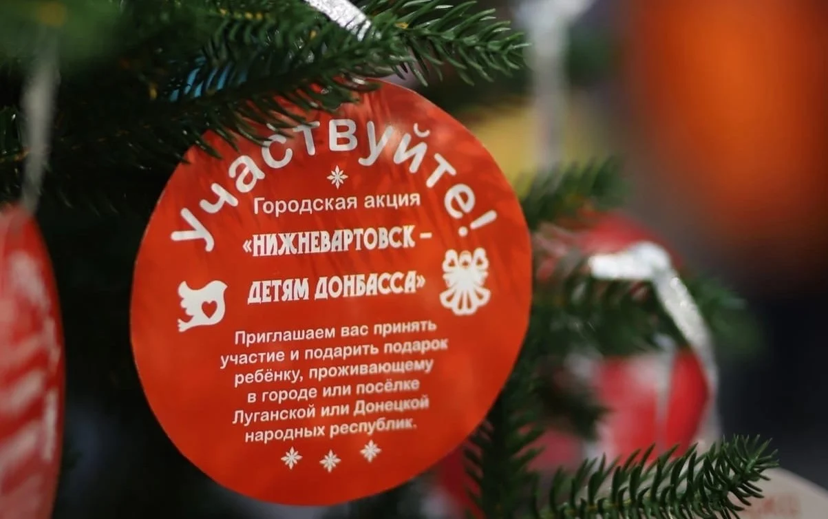 Нижневартовск – детям Донбасса