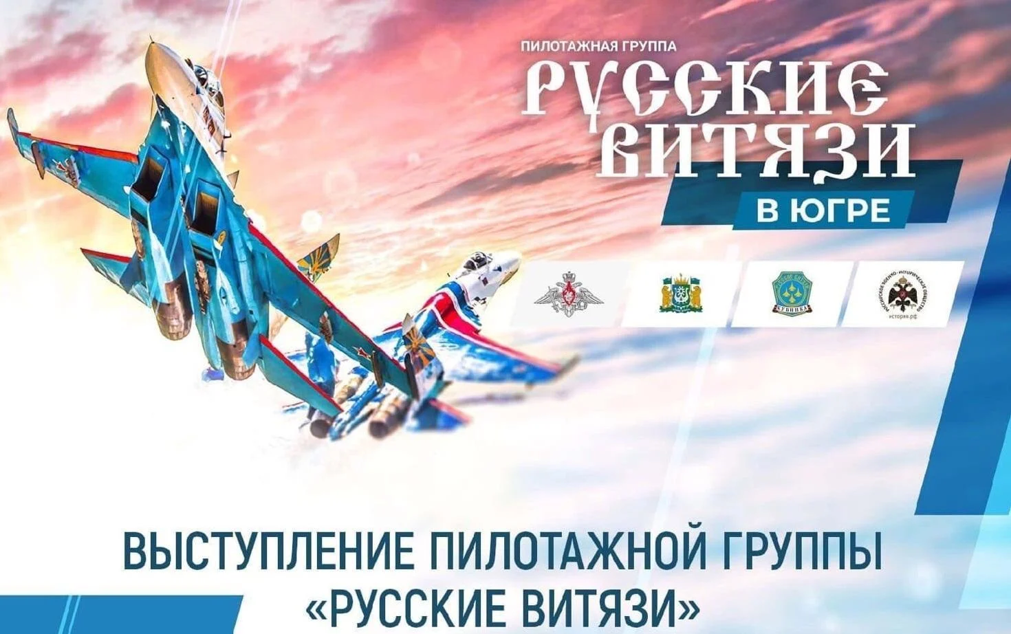 Из жизни города: Внимание изменилось время выступлений «Русских Витязей»