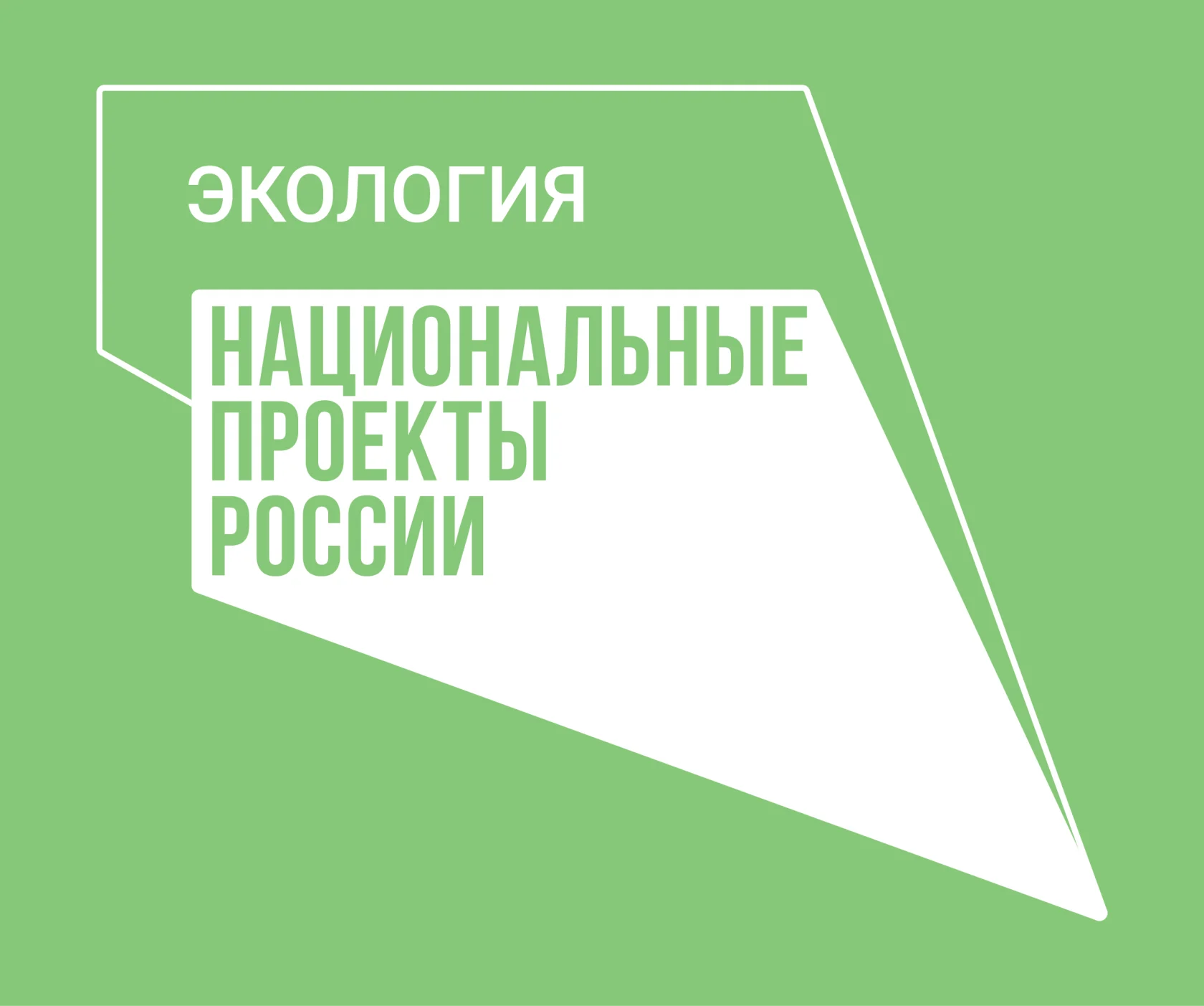 Поддержи «Экологию»