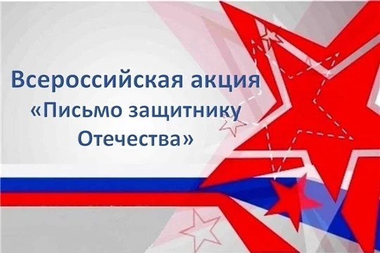 Вартовчане пишут письма защитникам Отечества 