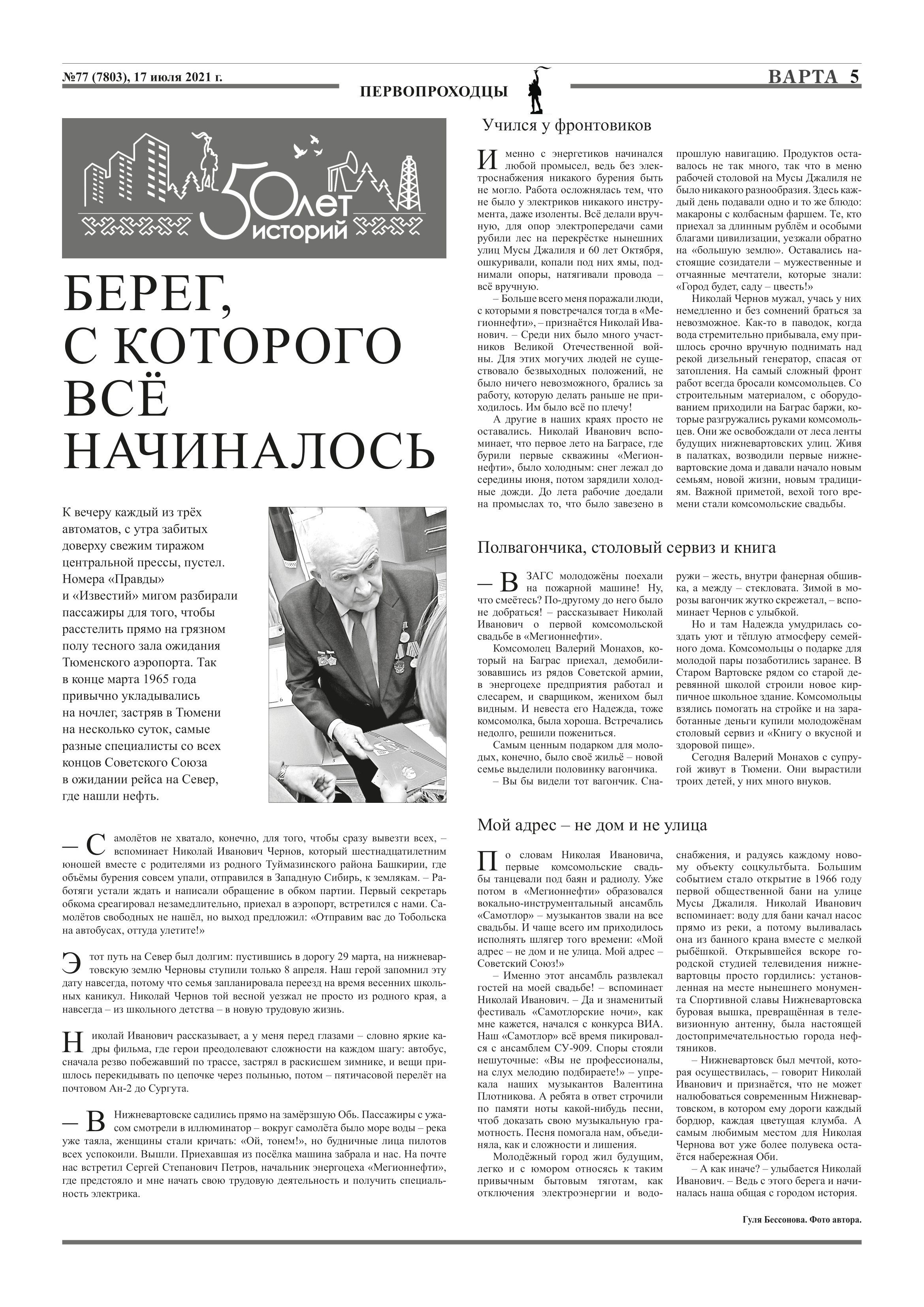 Берег, с которого всё начиналось